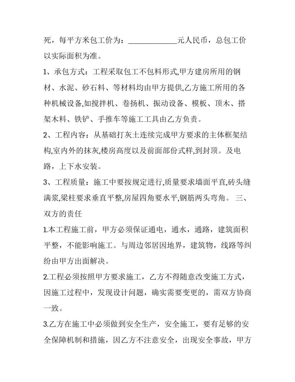 2023年轻钢建房合同书 轻钢别墅详细合同(39篇)_第2页