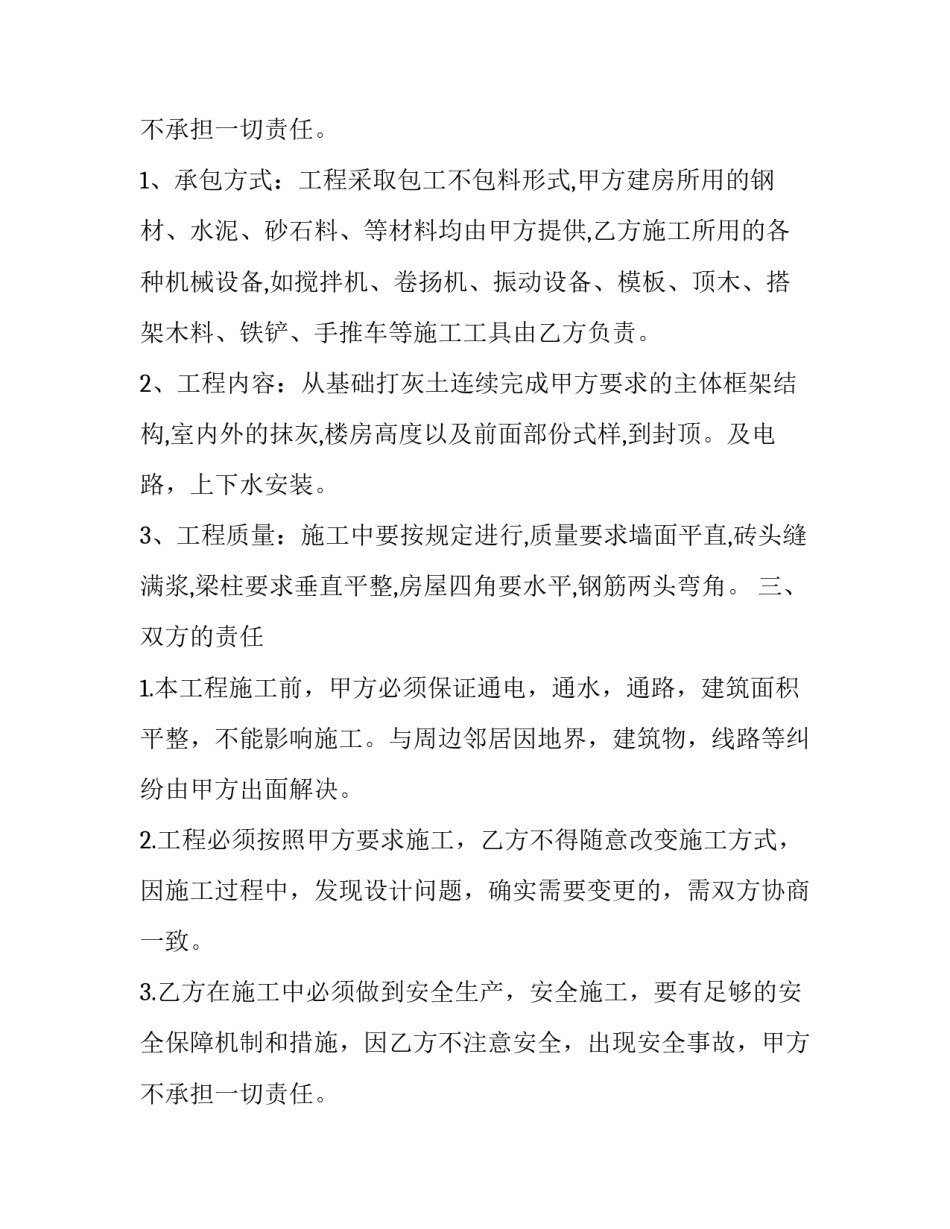 2023年轻钢建房合同书 轻钢别墅详细合同(39篇)_第3页