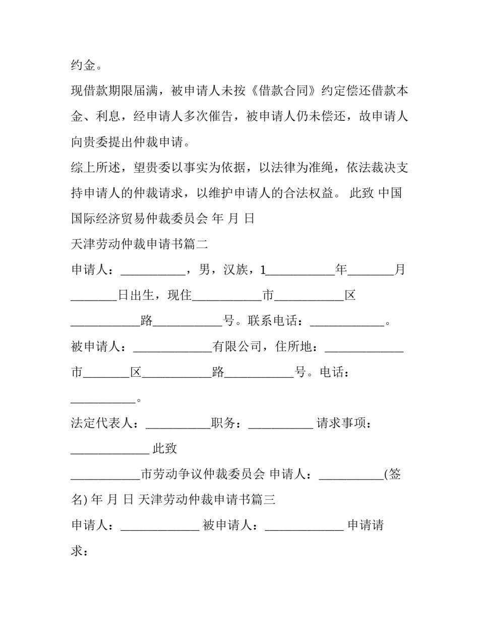 天津劳动仲裁申请书(三篇)_第3页