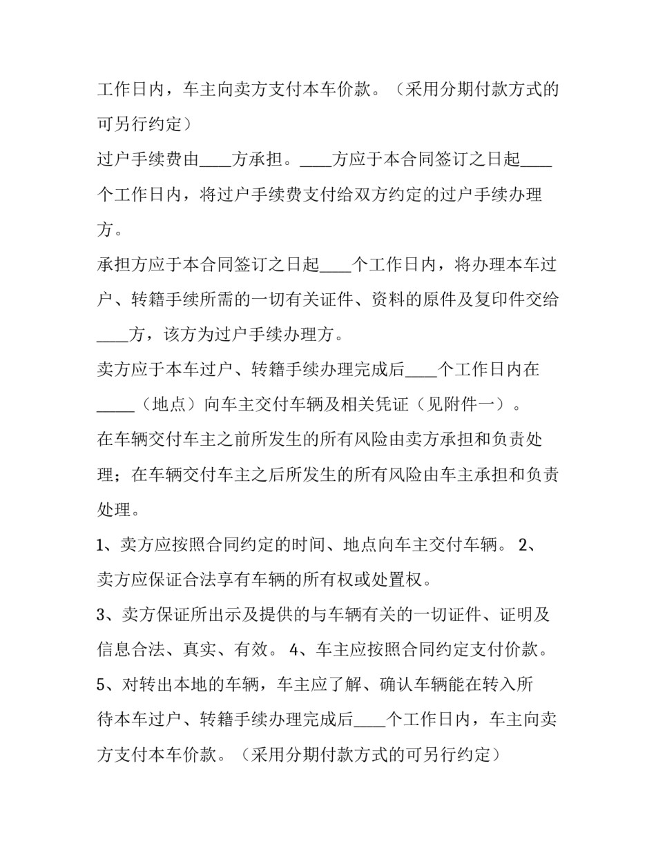 最新买卖二手车协议书 下载(14篇)_第2页