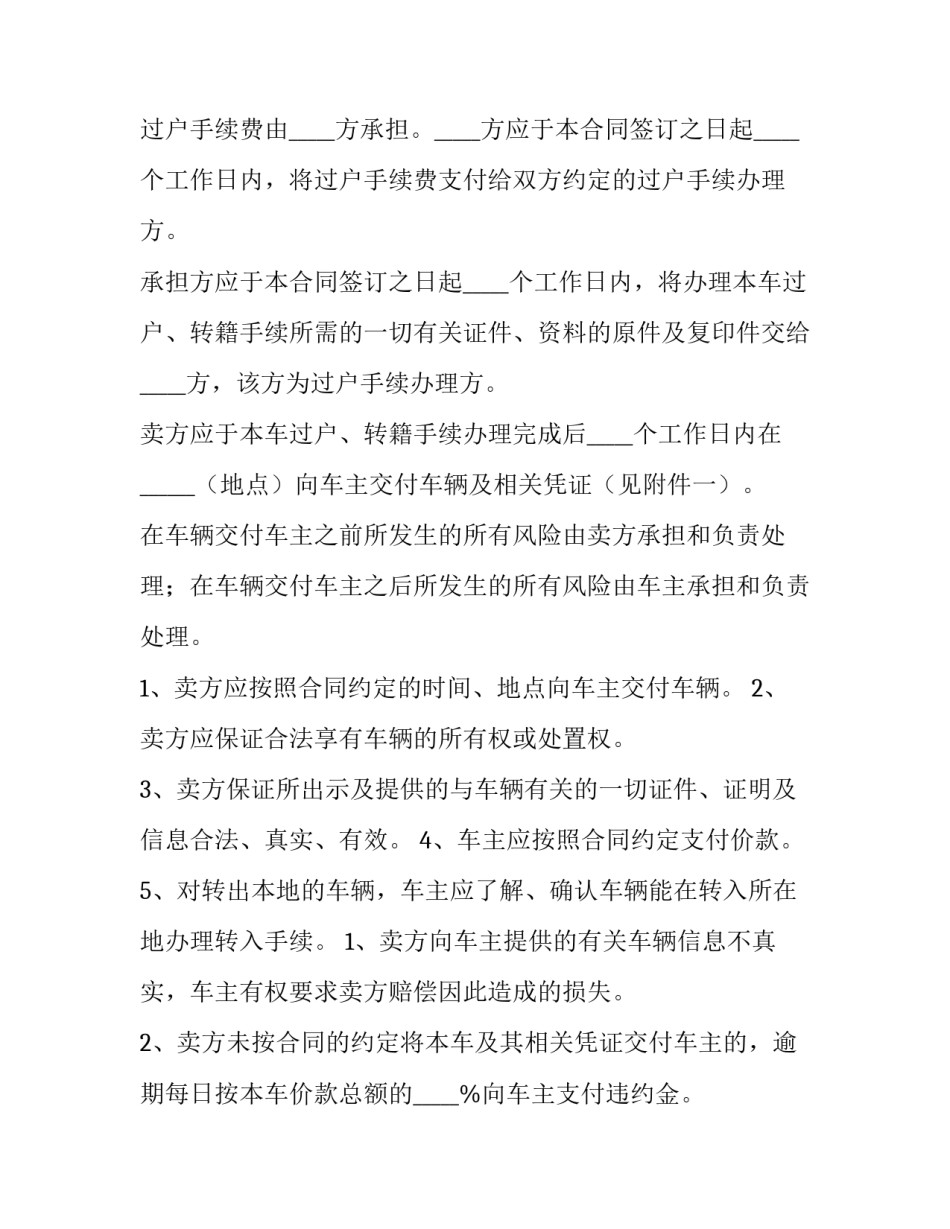 最新买卖二手车协议书 下载(14篇)_第3页