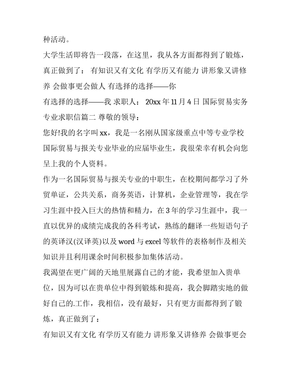 国际贸易实务专业求职信(14篇)_第2页