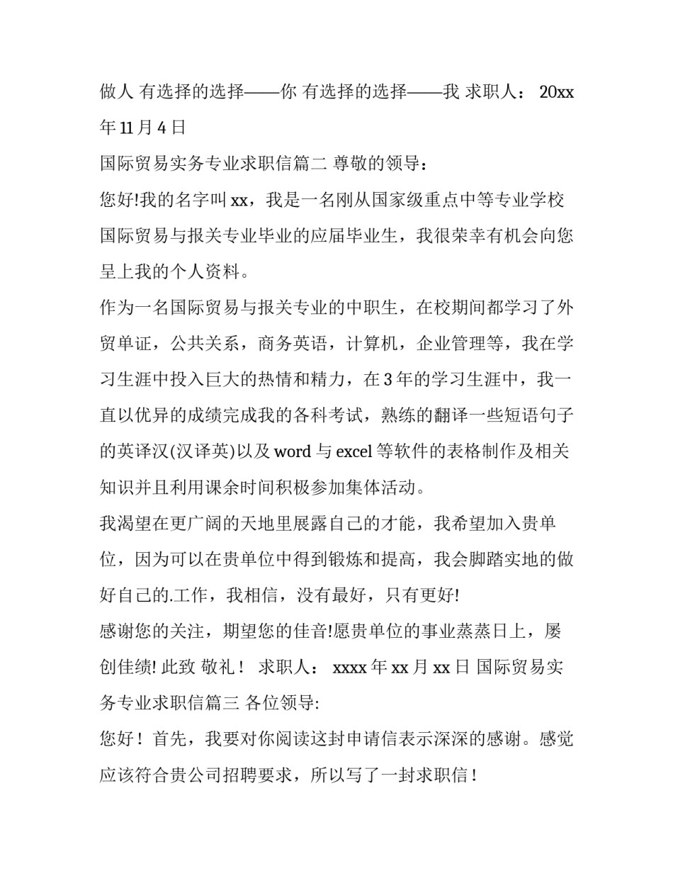 国际贸易实务专业求职信(14篇)_第3页
