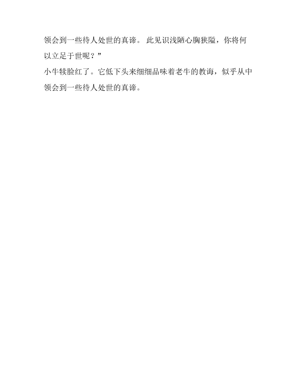 牛犊论角的儿童故事_第2页