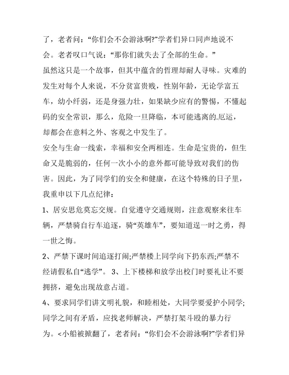 全国中小学生安全教育日演讲稿100字(14篇)_第2页