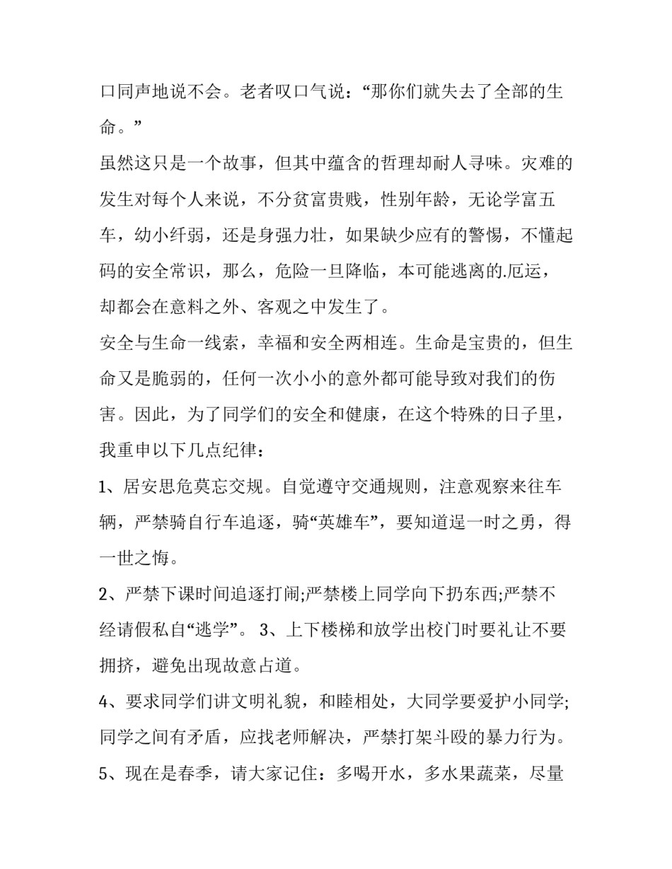 全国中小学生安全教育日演讲稿100字(14篇)_第3页