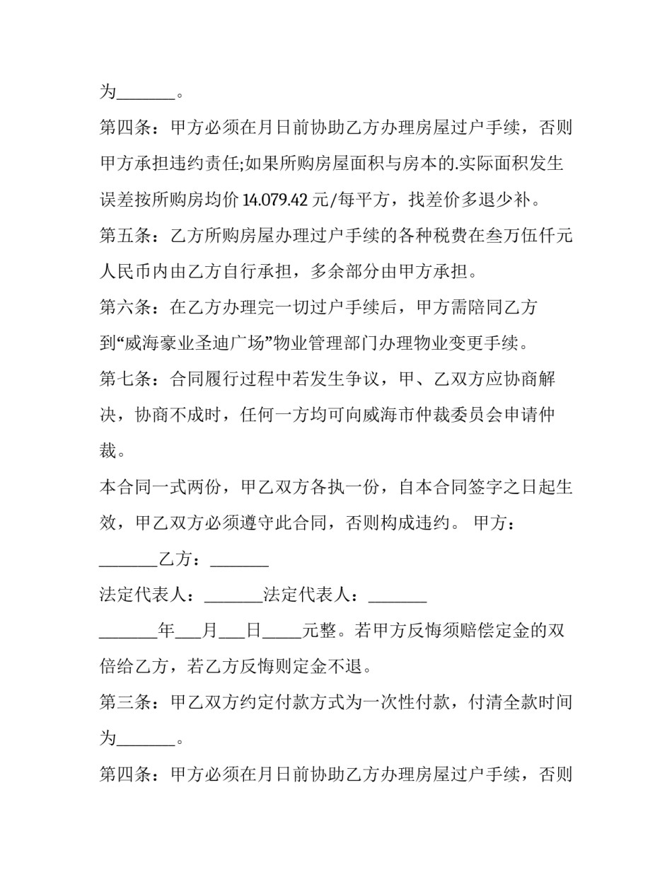 2023年买卖的合同 买卖的合同应该哪方出(十三篇)_第2页