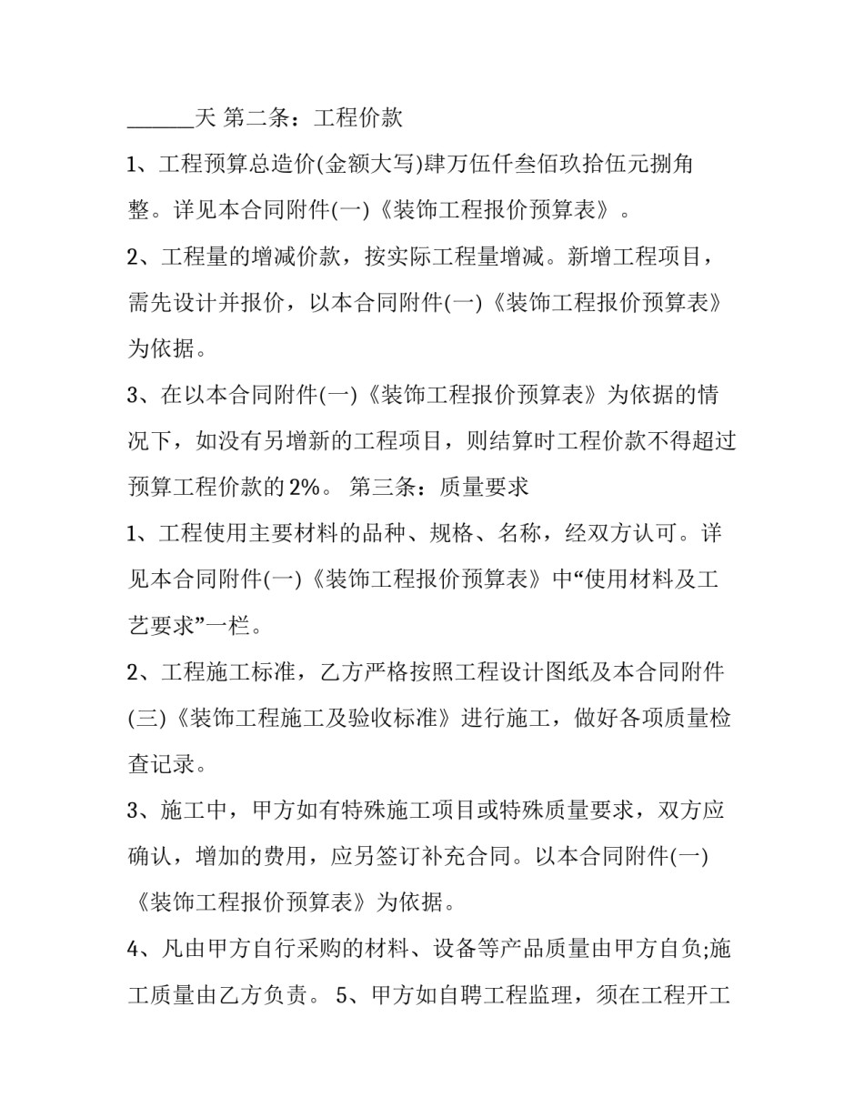 2023年农村个人家装施工协议书范本(十三篇)_第3页