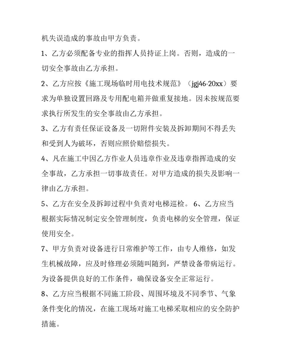 最新设备租赁协议doc 设备租赁协议与租赁合同(3篇)_第2页