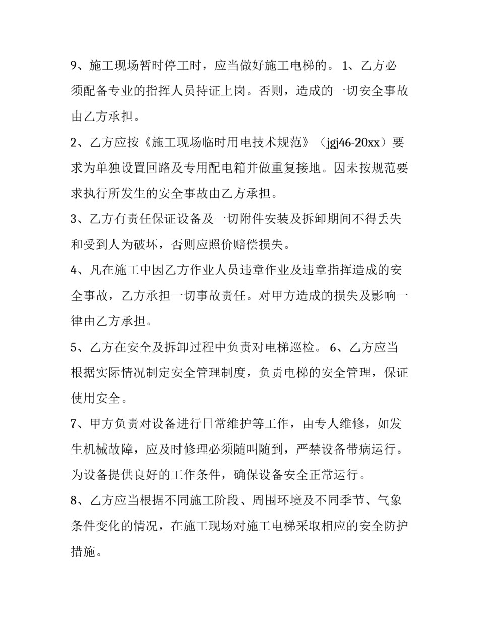 最新设备租赁协议doc 设备租赁协议与租赁合同(3篇)_第3页