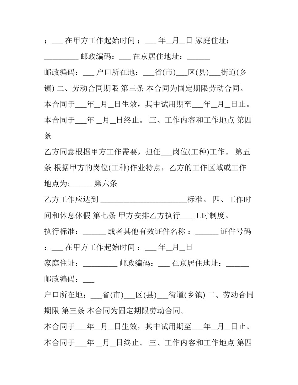 2023年劳务派遣工无固定期限劳动合同 劳务派遣无限期合同(3篇)_第2页