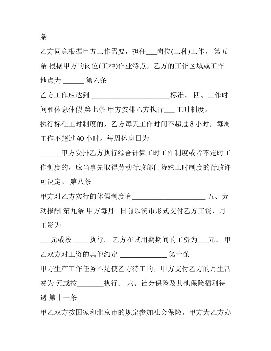 2023年劳务派遣工无固定期限劳动合同 劳务派遣无限期合同(3篇)_第3页