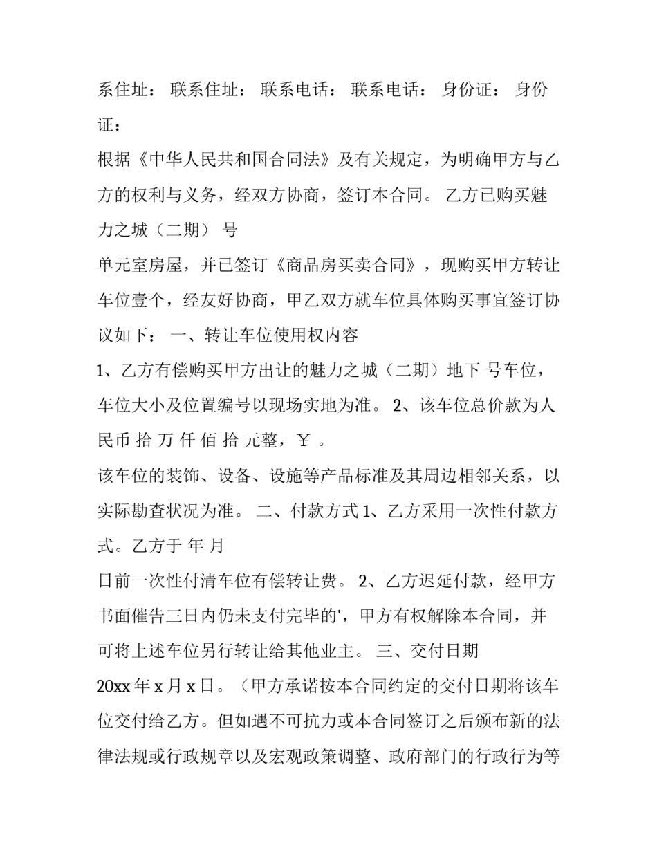 2023年个人买卖合同印花税(十四篇)_第3页