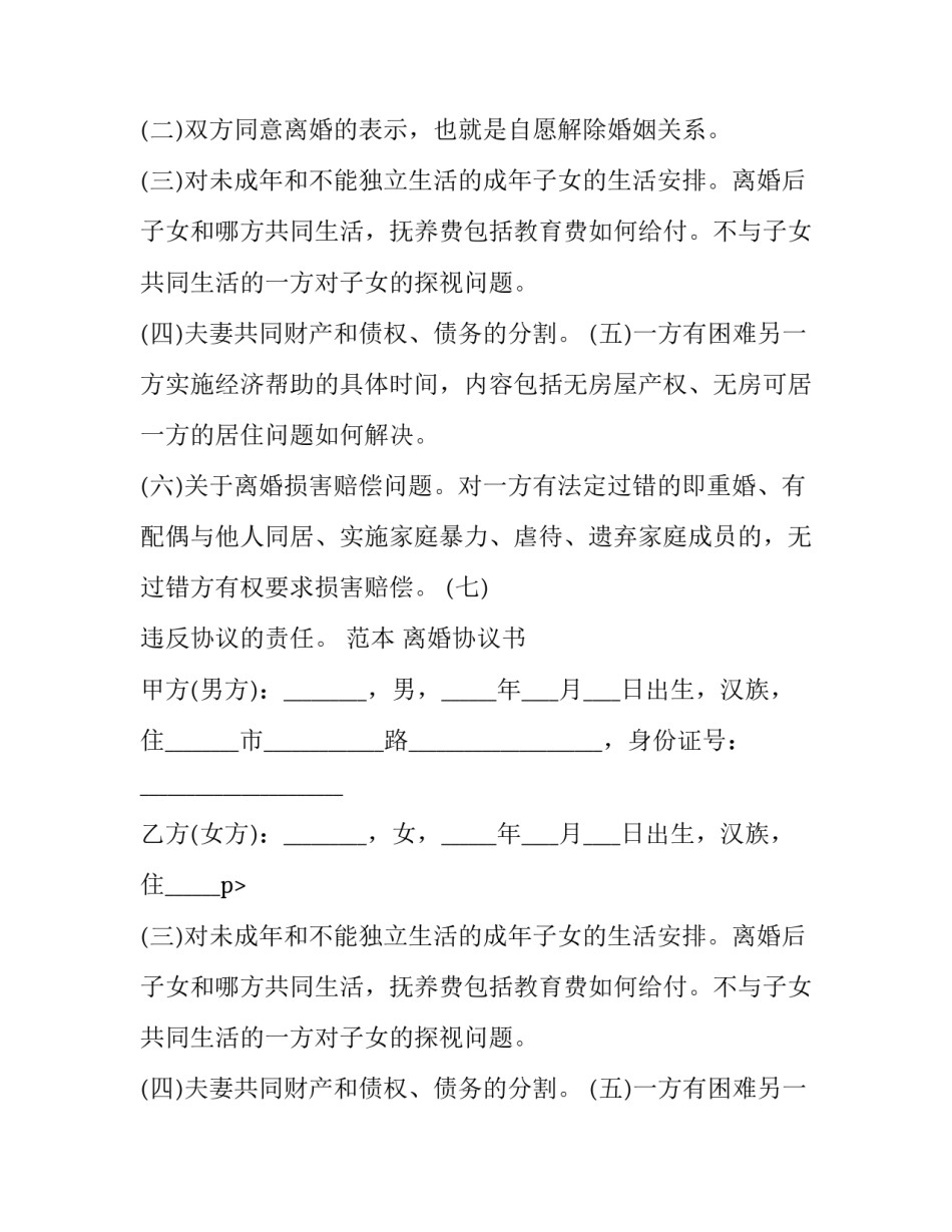 标准的离婚协议书具备哪些内容_第2页