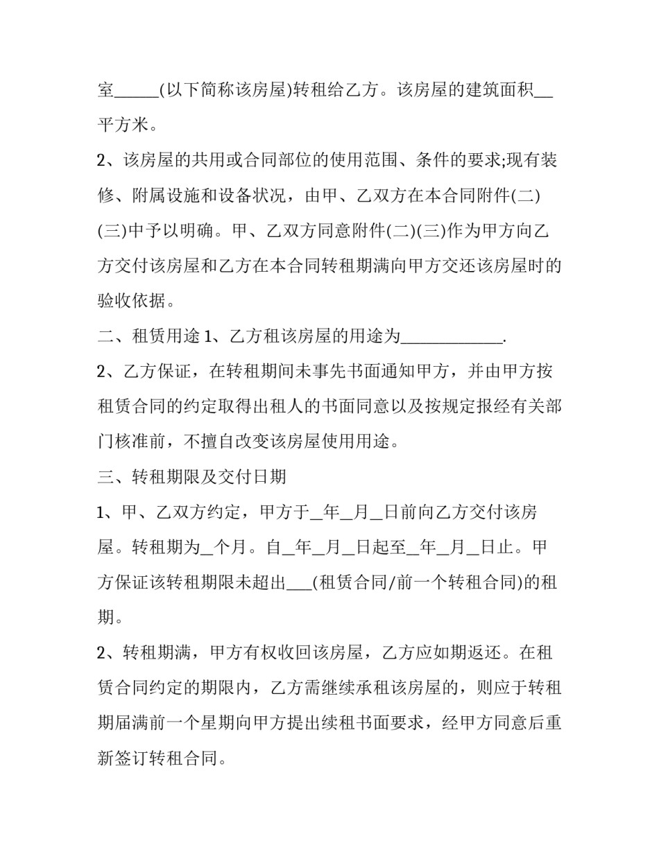 2023年房屋租赁合同房东版 房屋租赁合同免费(七篇)_第2页