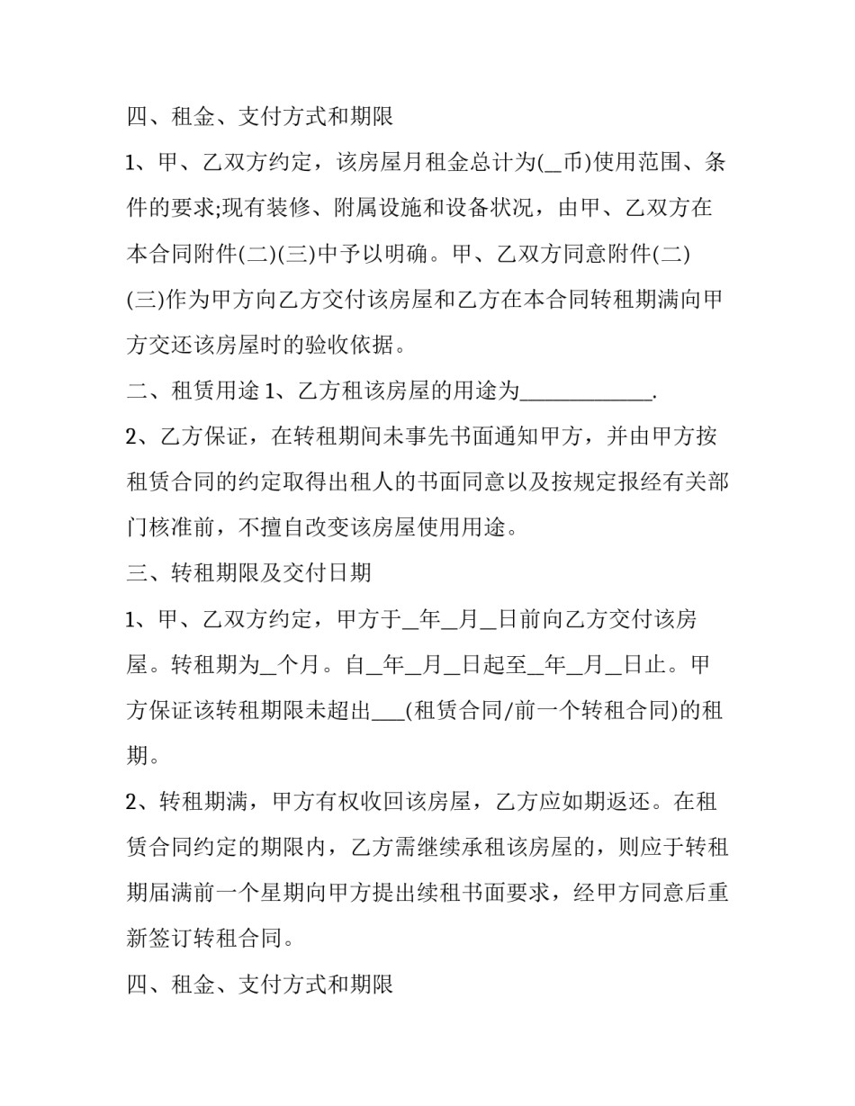 2023年房屋租赁合同房东版 房屋租赁合同免费(七篇)_第3页