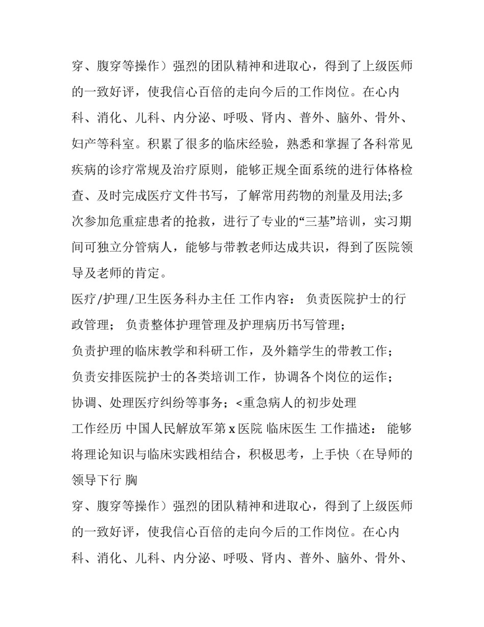 医学专业个人简历例文_第2页