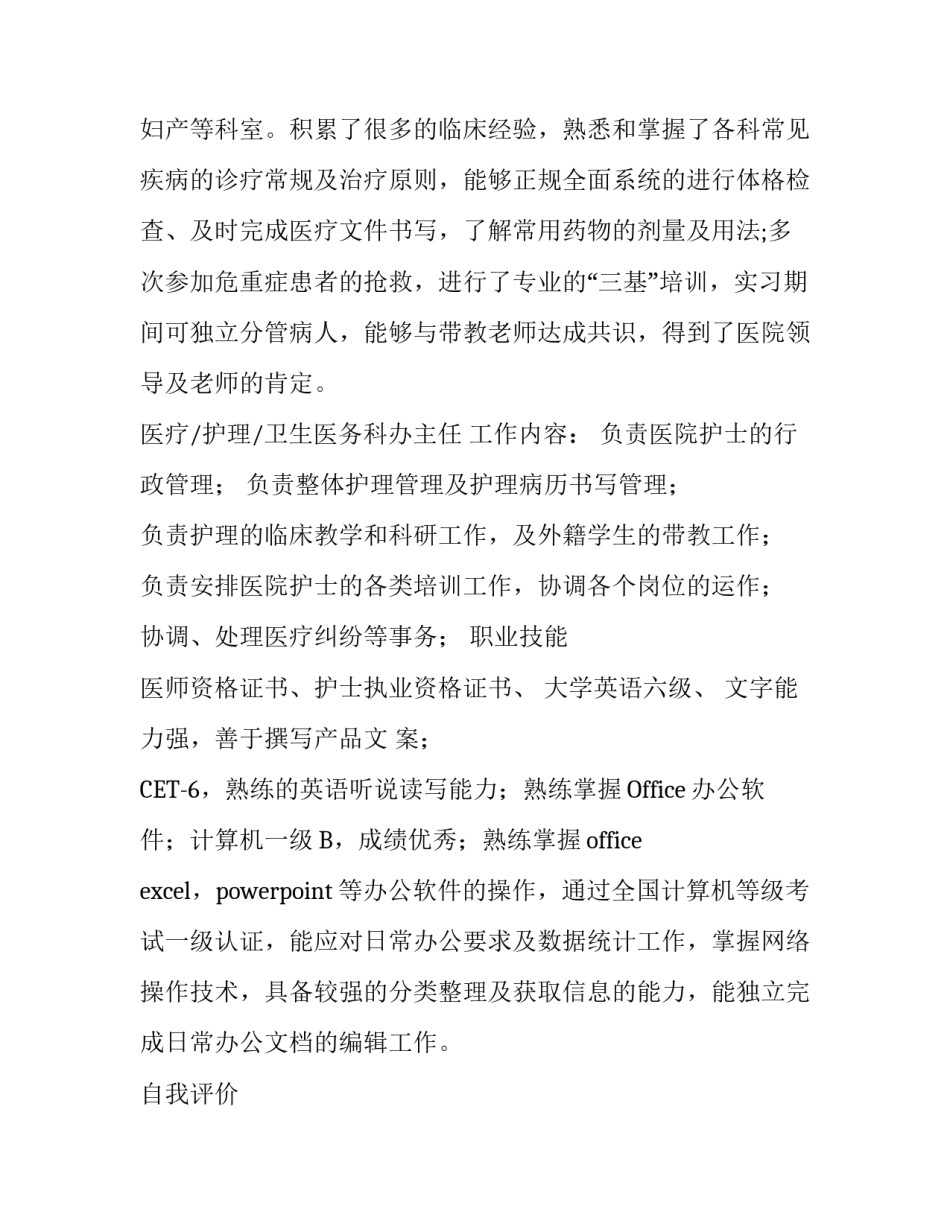 医学专业个人简历例文_第3页