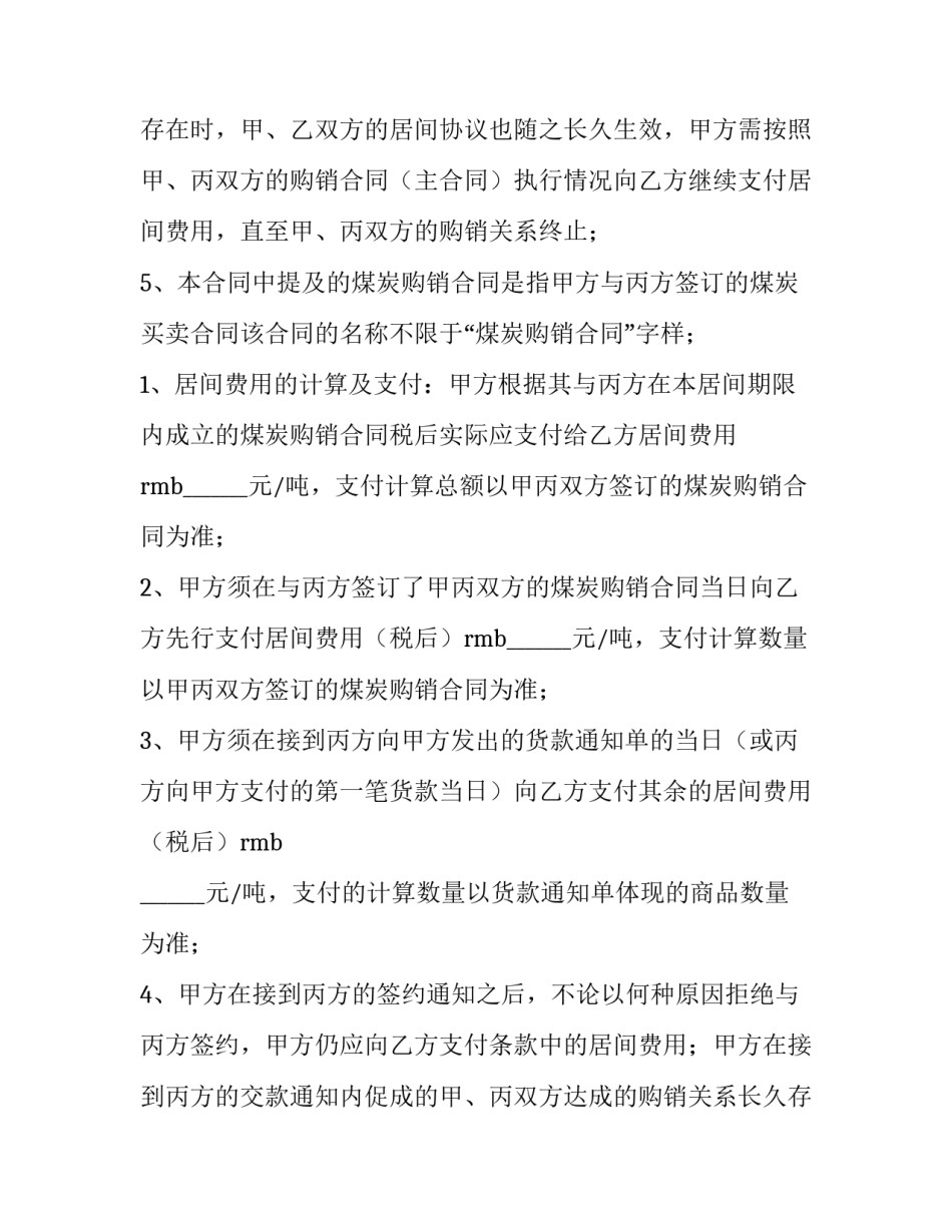 煤炭买卖合同纠纷(十四篇)_第2页