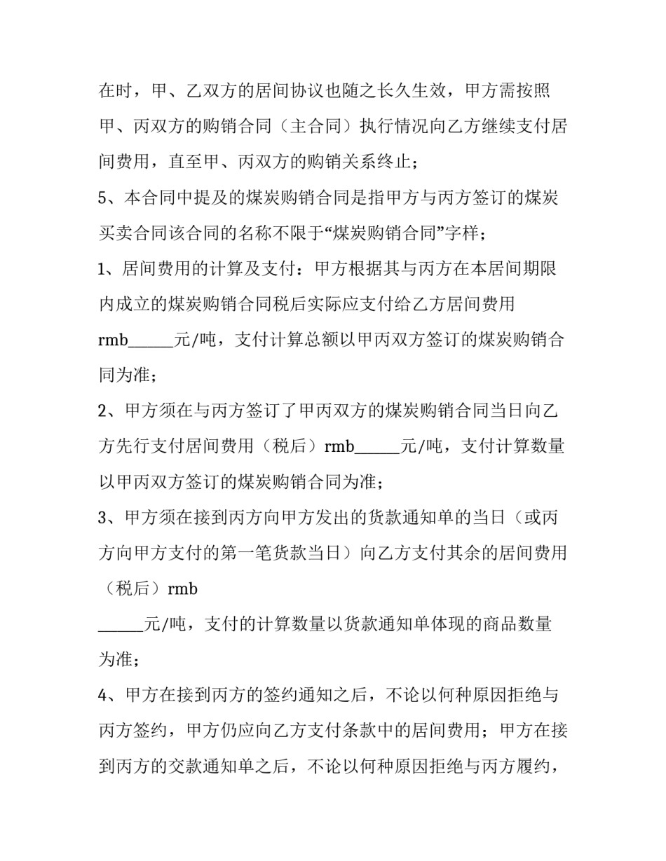 煤炭买卖合同纠纷(十四篇)_第3页