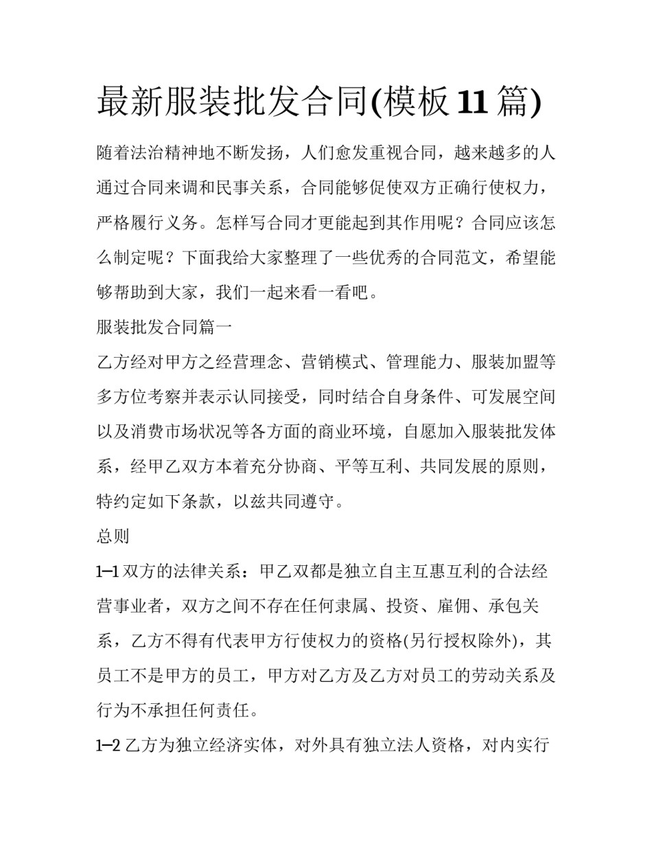 最新服装批发合同(模板11篇)_第1页