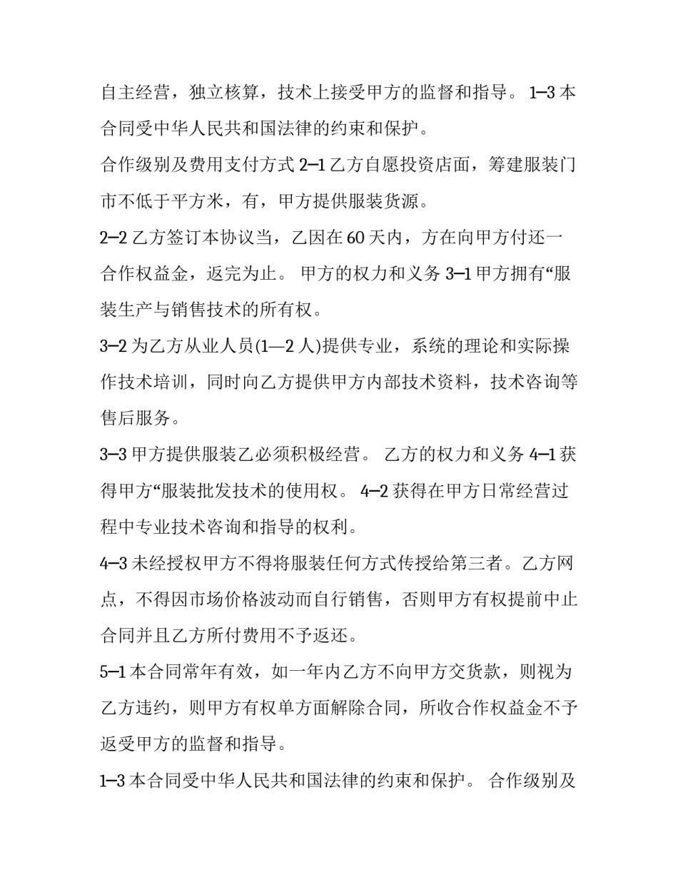 最新服装批发合同(模板11篇)_第2页