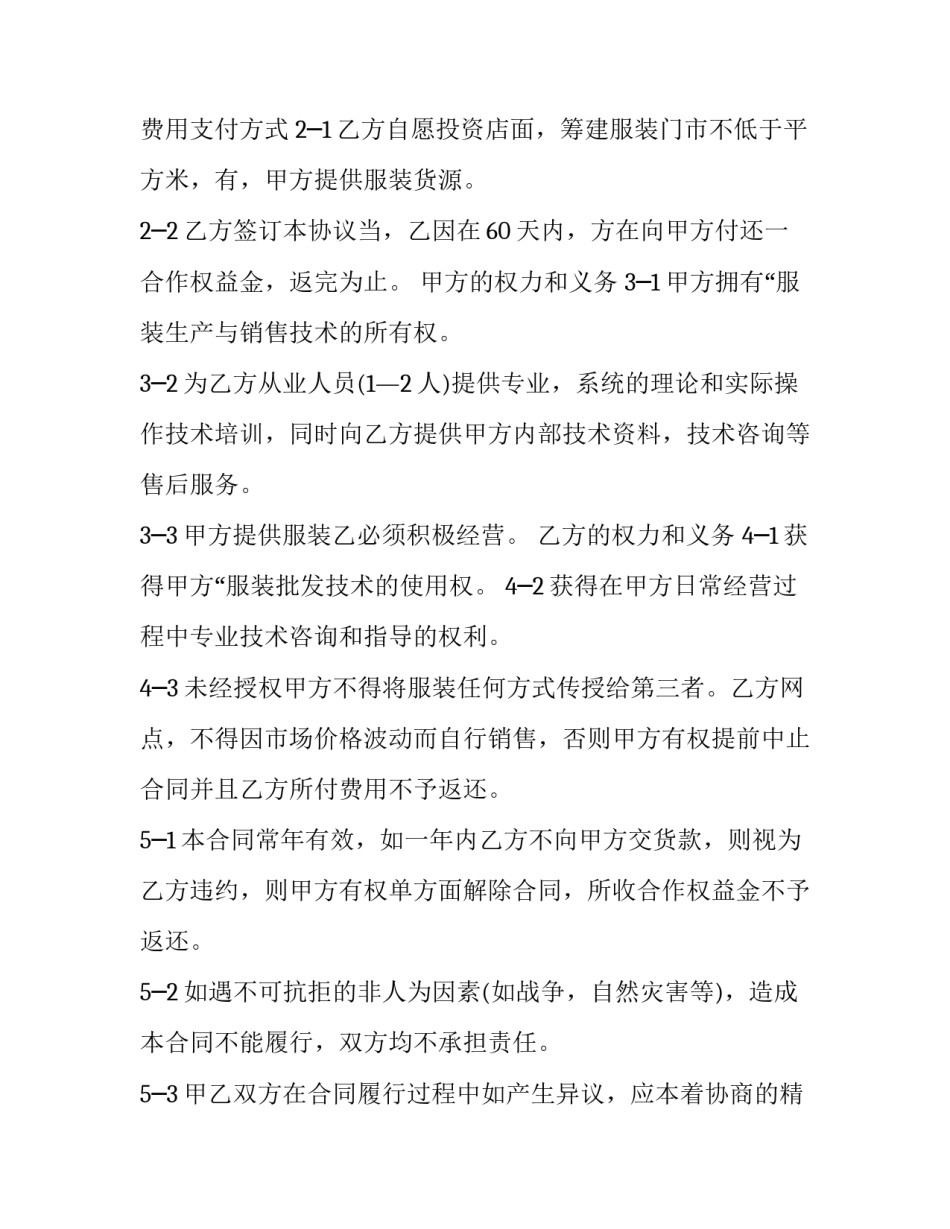 最新服装批发合同(模板11篇)_第3页