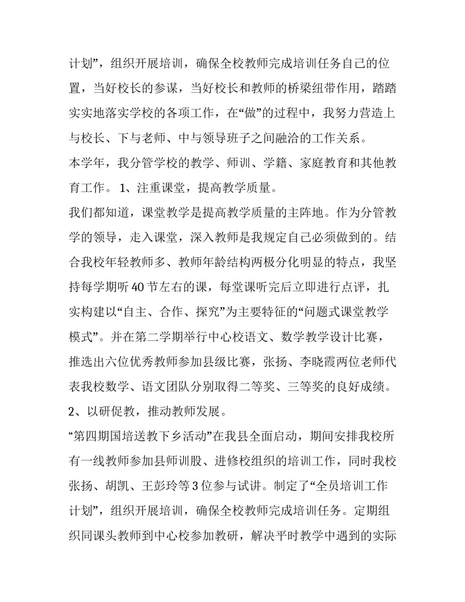 教学副校长个人述职报告 新任教学副校长述职报告(12篇)_第3页