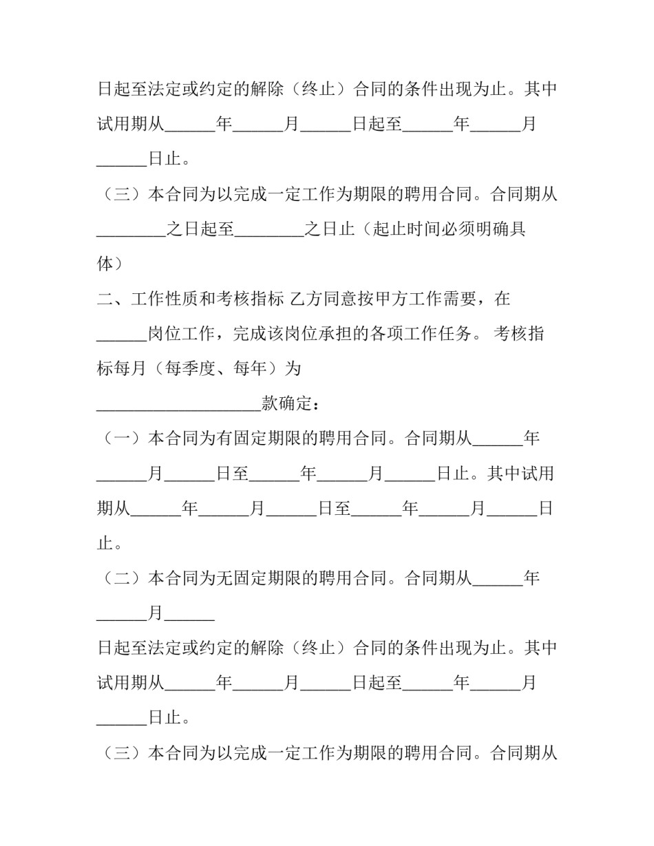 公司技术员工聘用合同_第2页