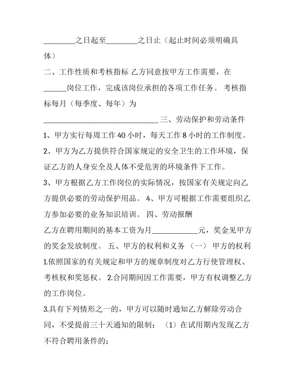 公司技术员工聘用合同_第3页