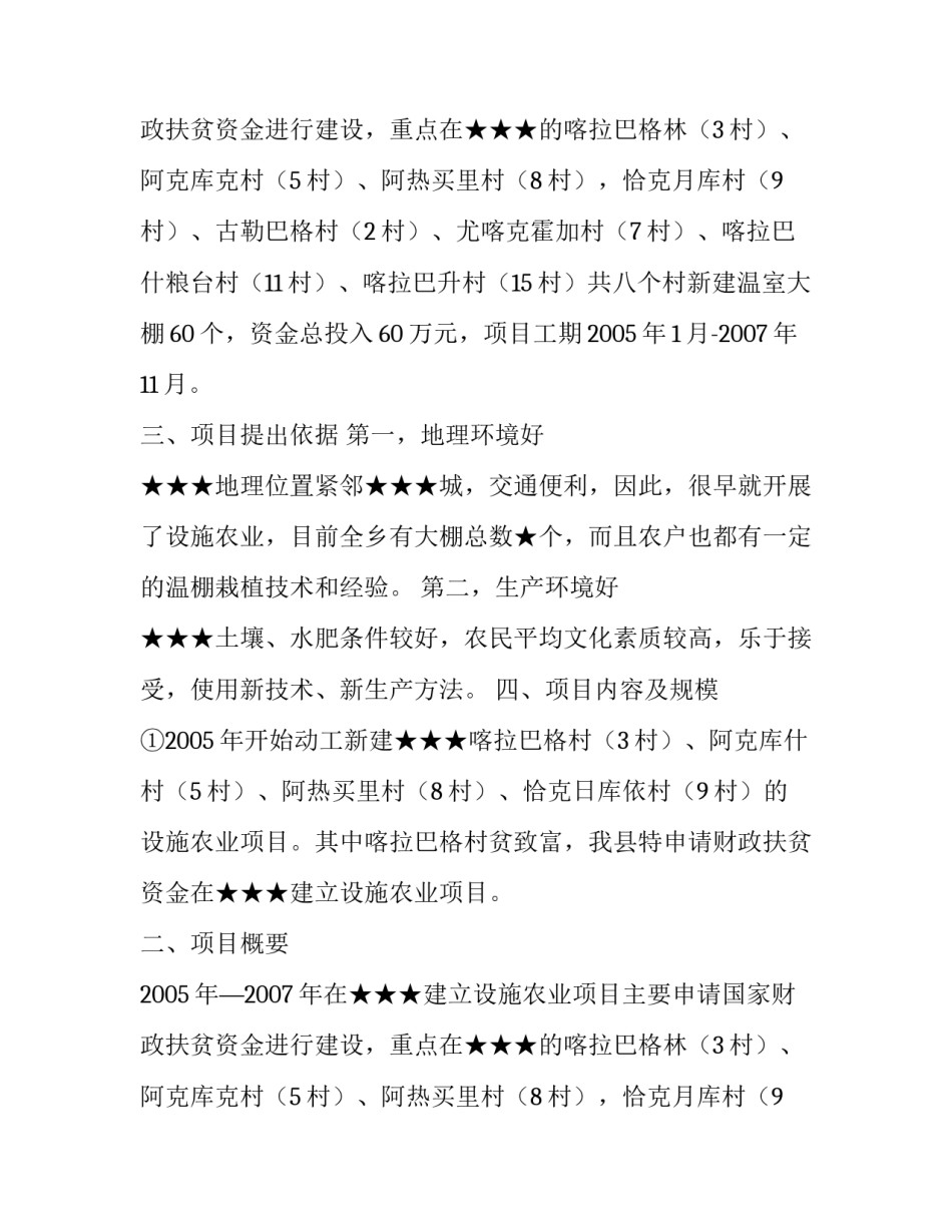 扶贫项目计划书范例_第2页