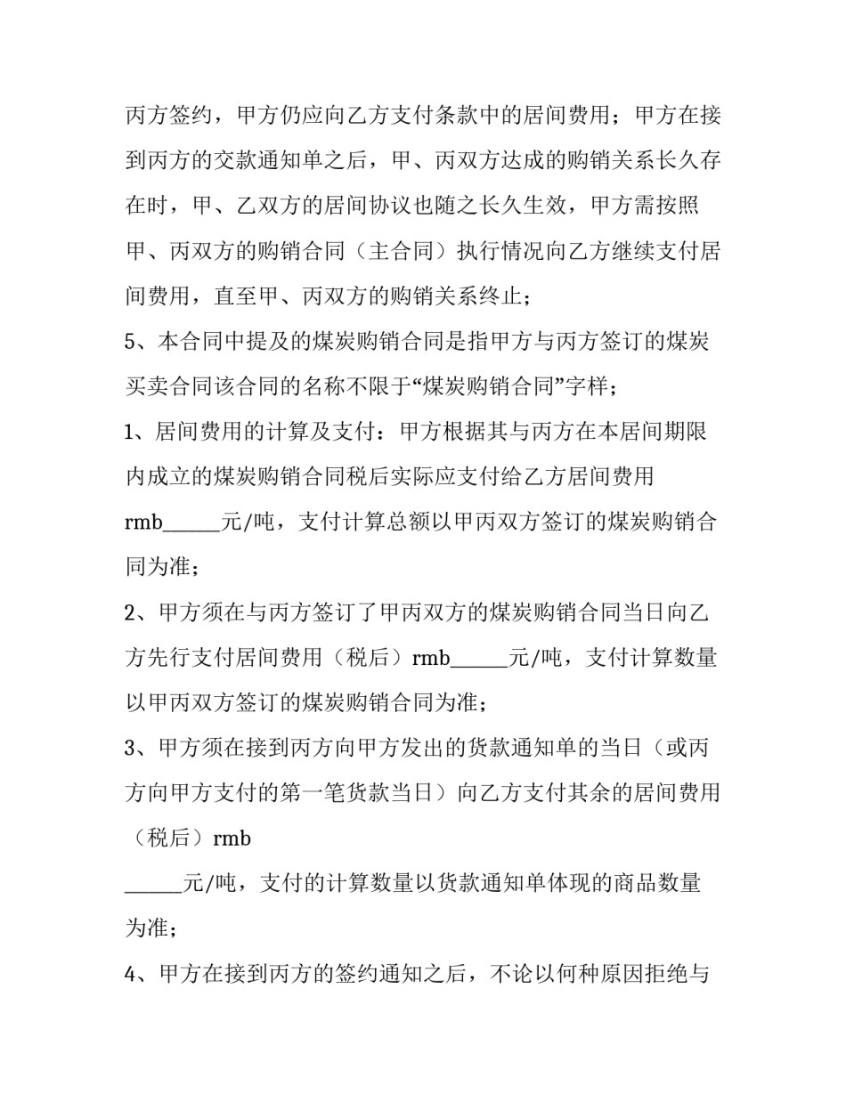 煤炭买卖合同 煤炭买卖合同简化(14篇)_第3页