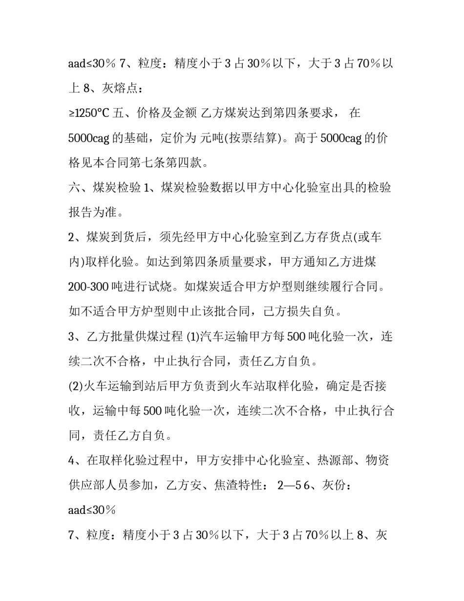 2023年房屋商品买卖合同(13篇)_第2页