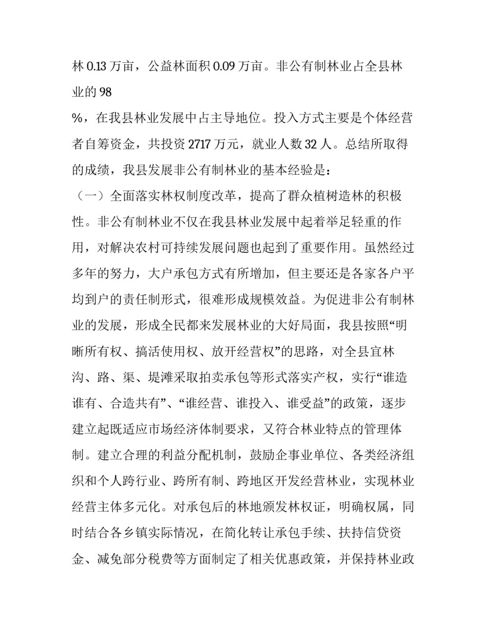 最新林下经济发展情况报告(6篇)_第2页