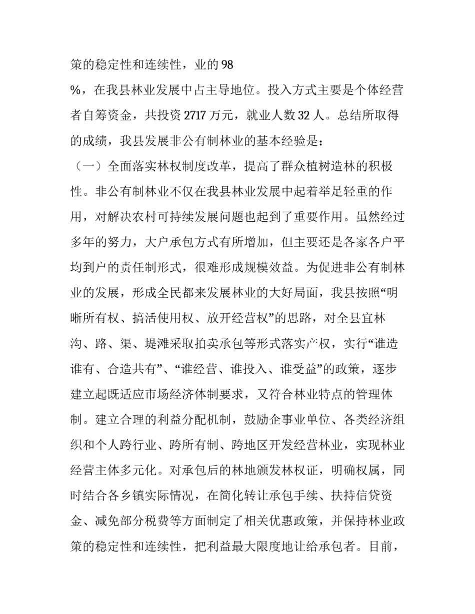 最新林下经济发展情况报告(6篇)_第3页