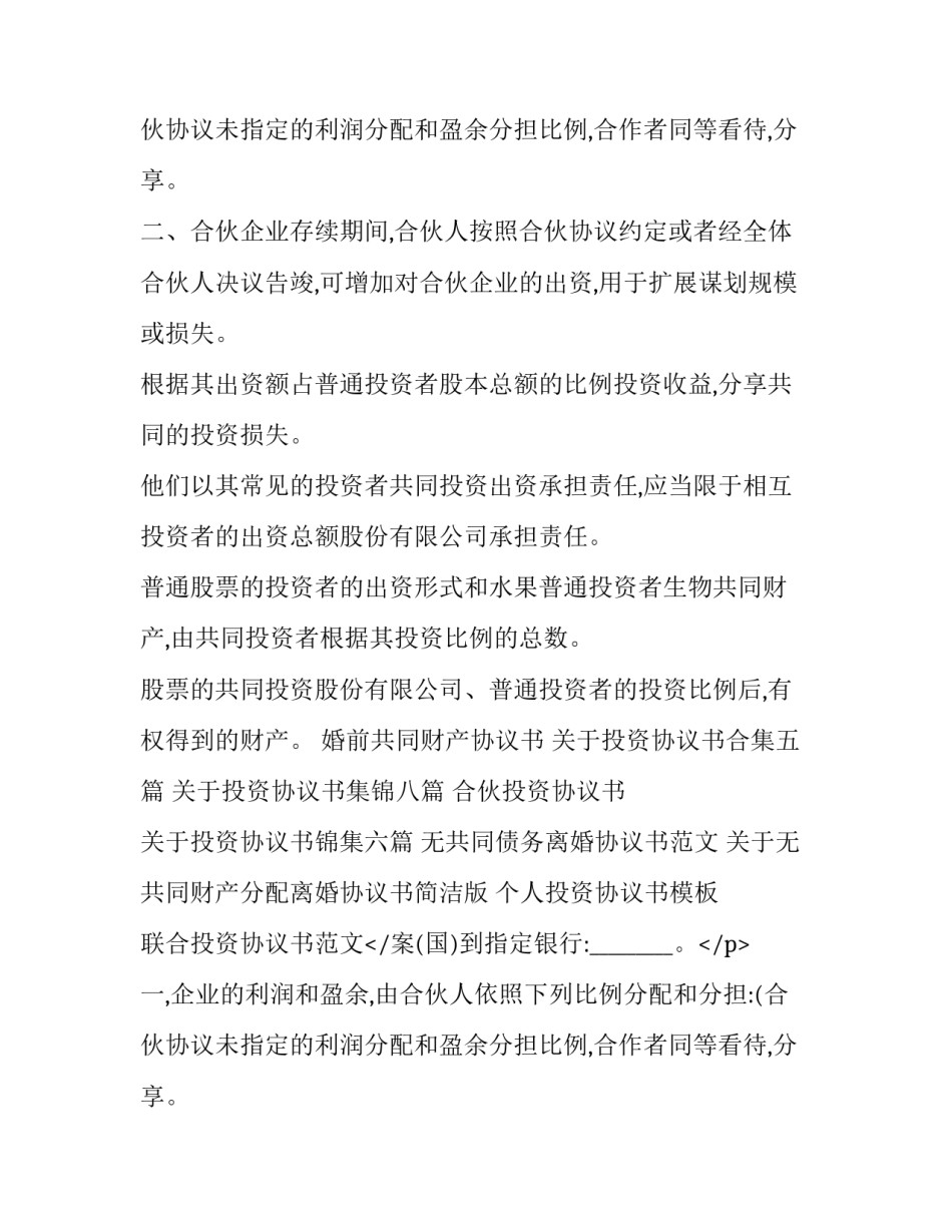 共同投资协议书(优质9篇)_第2页