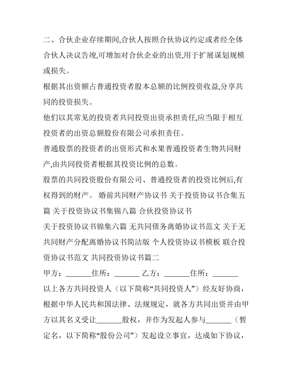 共同投资协议书(优质9篇)_第3页