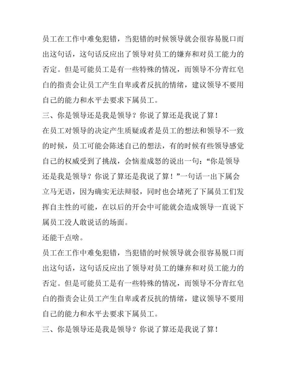 领导说这样的话会伤了员工的心_第2页
