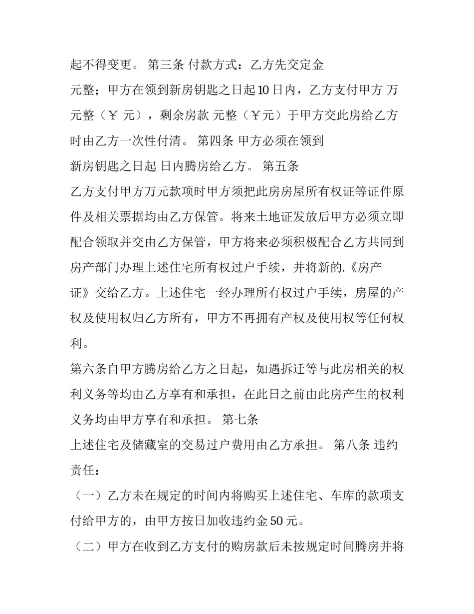 简单房屋买卖合同正规版本 个人房屋买卖合同简单版(十四篇)_第2页