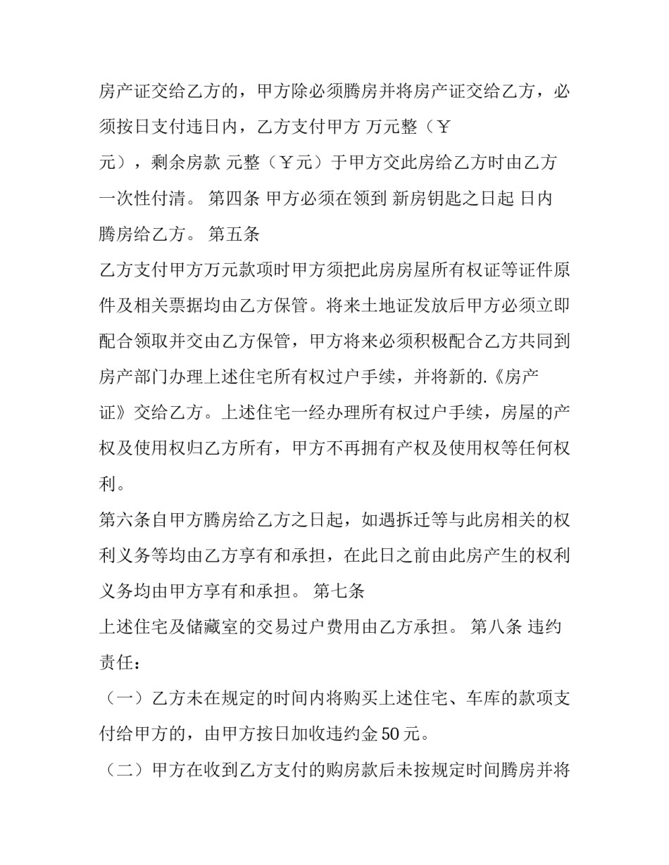 简单房屋买卖合同正规版本 个人房屋买卖合同简单版(十四篇)_第3页