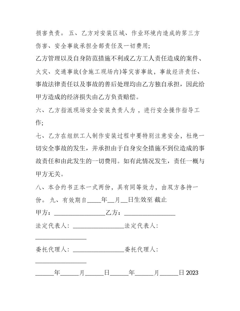 2023年户外施工安全协议责任书 2023年户外施工安全协议责任书范本(13篇)_第3页