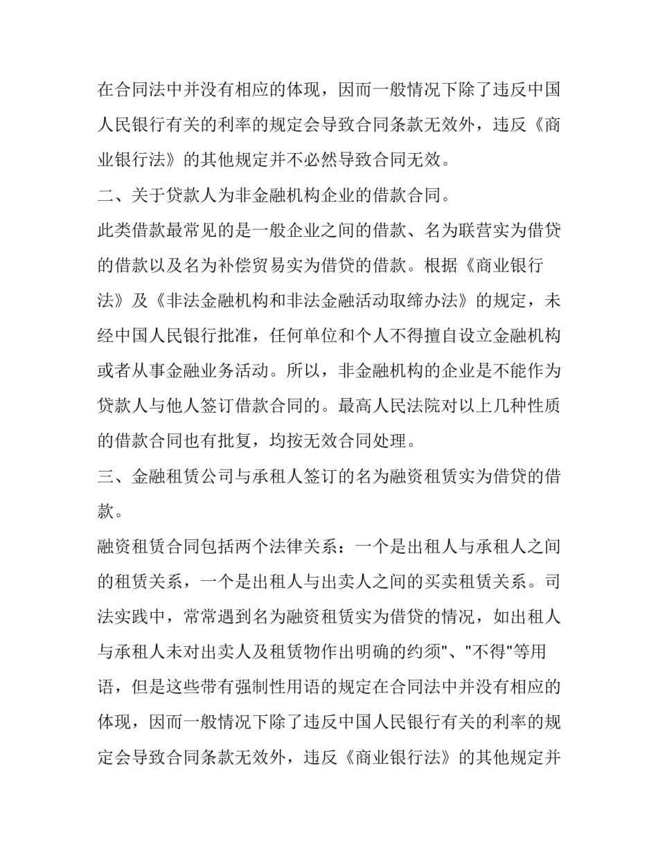 几种特殊的借款合同的效力的区分_第2页