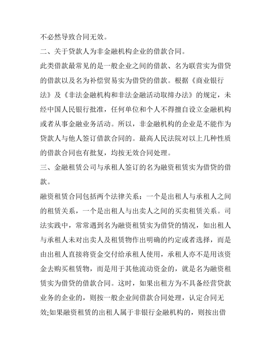 几种特殊的借款合同的效力的区分_第3页