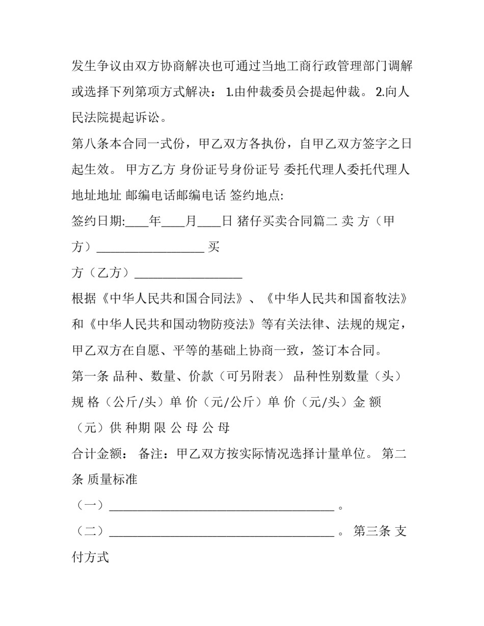 最新猪仔买卖合同(七篇)_第3页