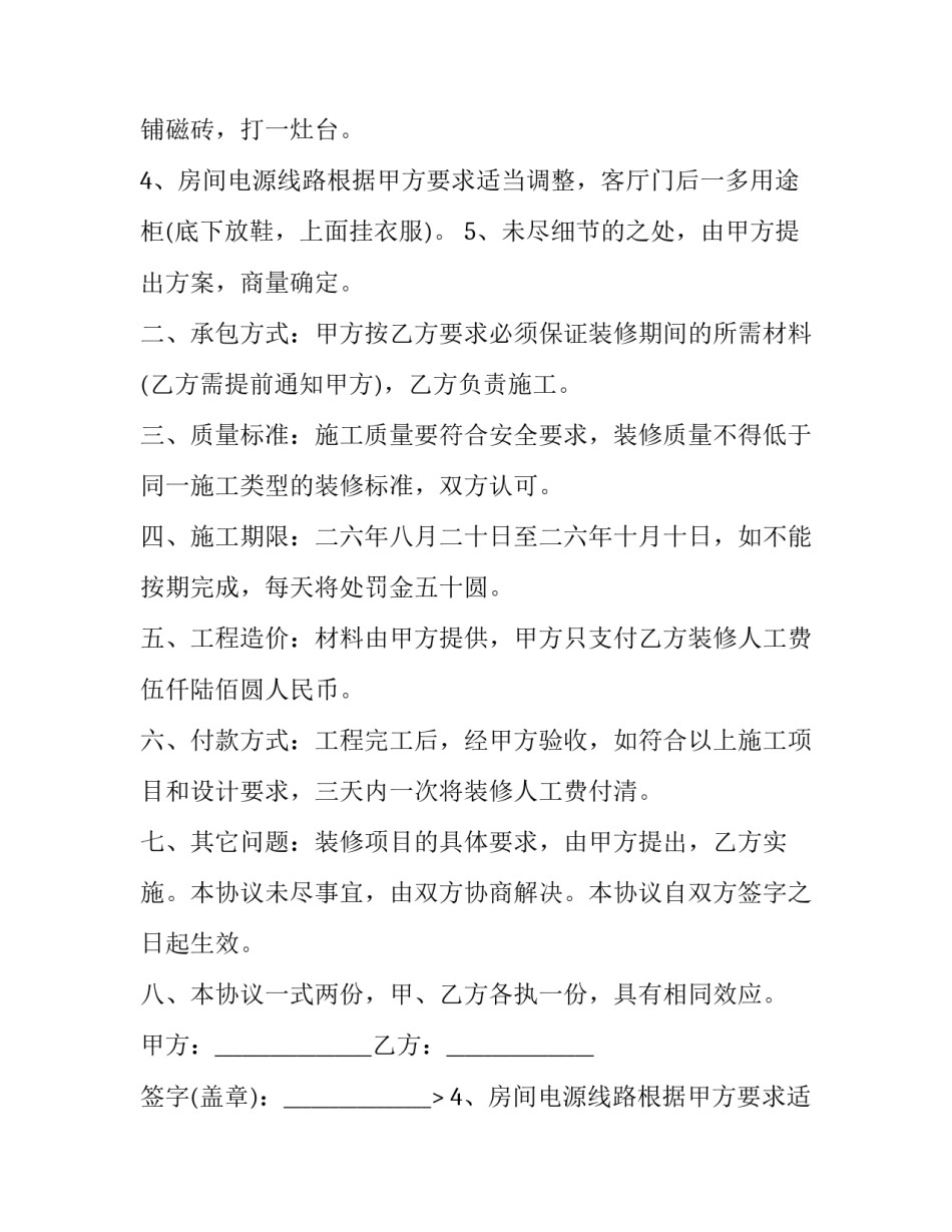 水电材料购销合同 工地水电材料供应合同(三篇)_第2页