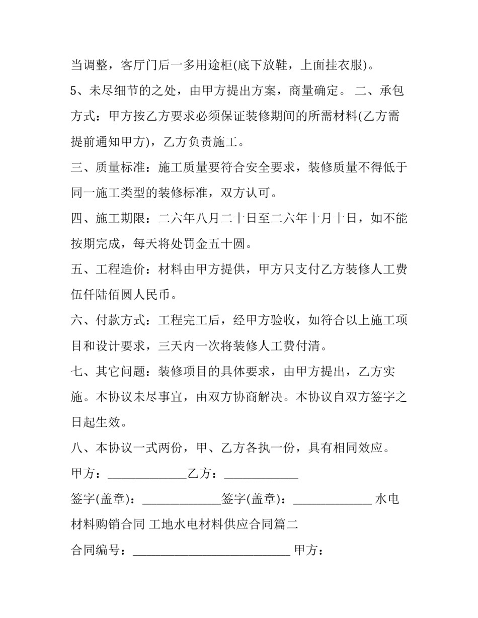 水电材料购销合同 工地水电材料供应合同(三篇)_第3页