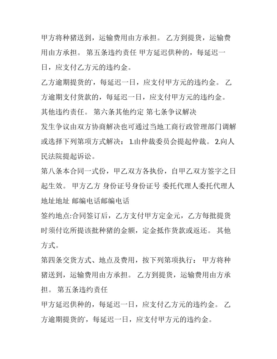 种猪买卖合同 猪场买卖合同(七篇)_第2页