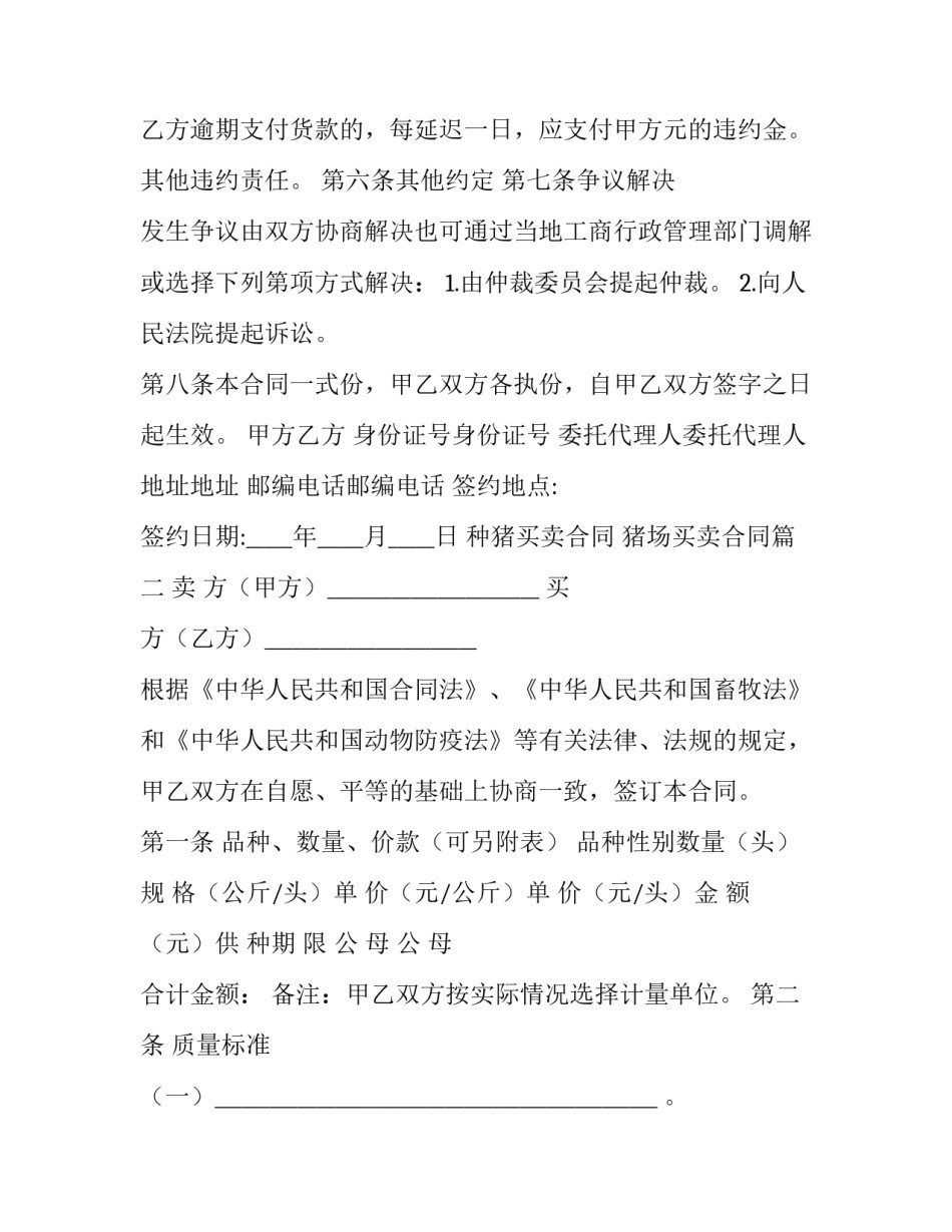 种猪买卖合同 猪场买卖合同(七篇)_第3页