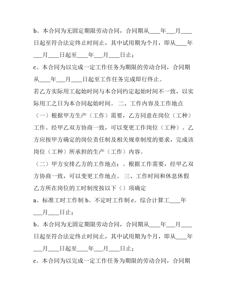 宁波劳动合同法规定 宁波劳动合同完整(9篇)_第2页