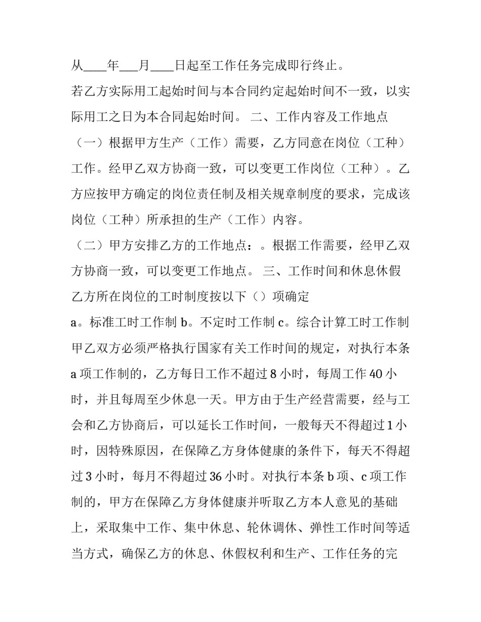 宁波劳动合同法规定 宁波劳动合同完整(9篇)_第3页